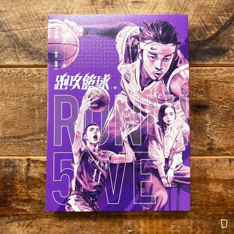 喬靖夫 X 馮展鵬《跑攻籃球》中