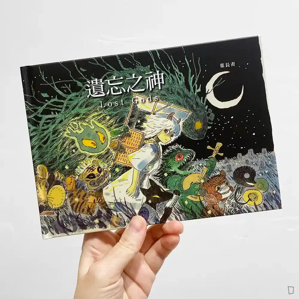 葉長青《遺忘之神 Lost Gods》