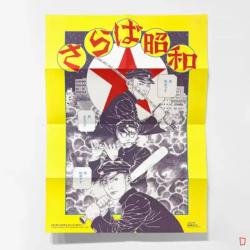 丸尾末廣《新.國立少年》