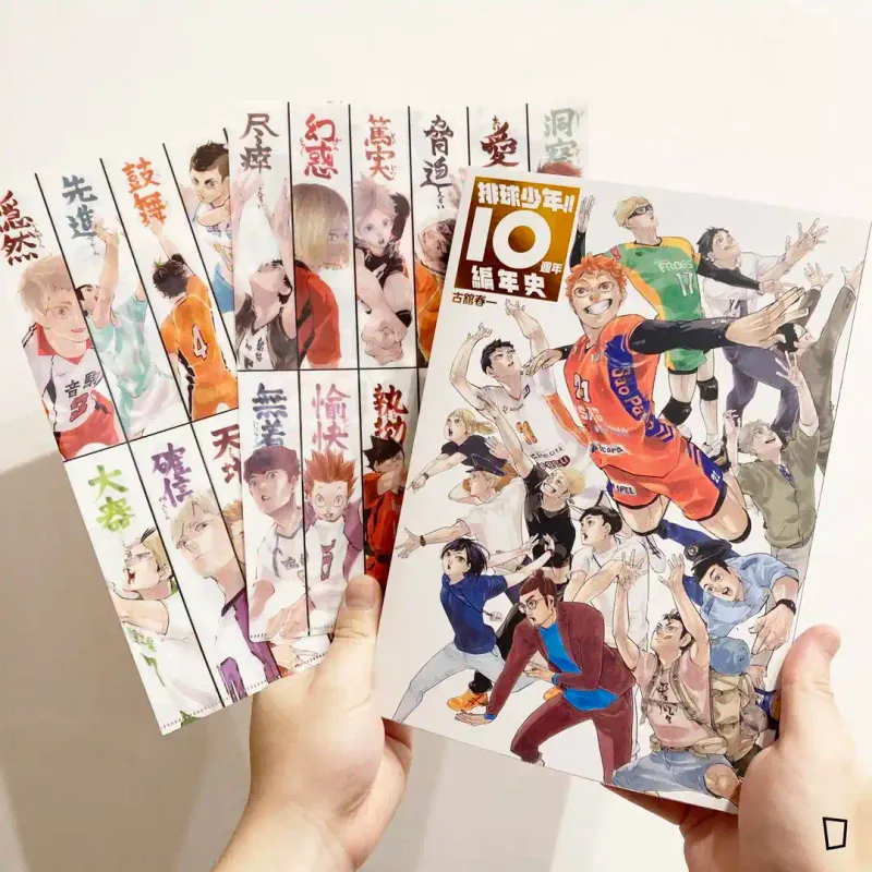 古舘春一《排球少年 !! 十週年編年史》(首刷限定版)(台灣中文版)
