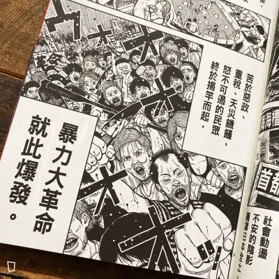 松木いっか《日本三國》第 1 期