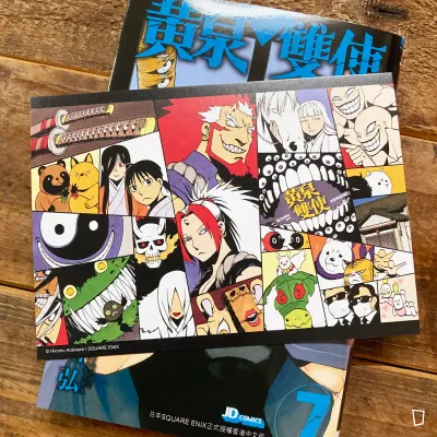 荒川弘《黃泉雙使》第 7 期（香港中文版）