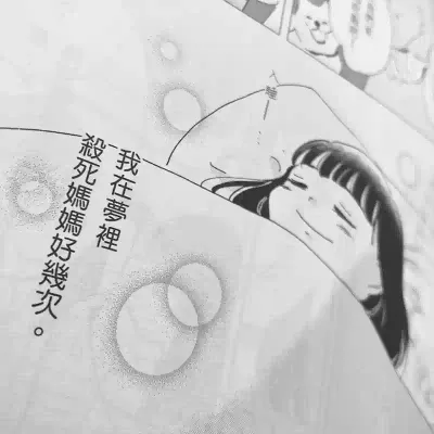 水谷綠《為了這個家,我殺了我自己:兒少照顧者的重生日記》