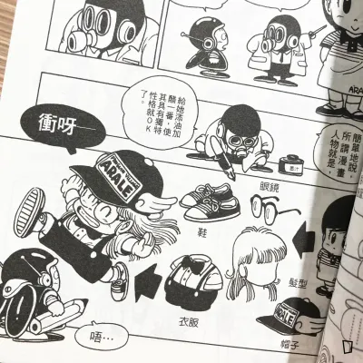 鳥山明《鳥山明漫畫教室》（台灣中文版）