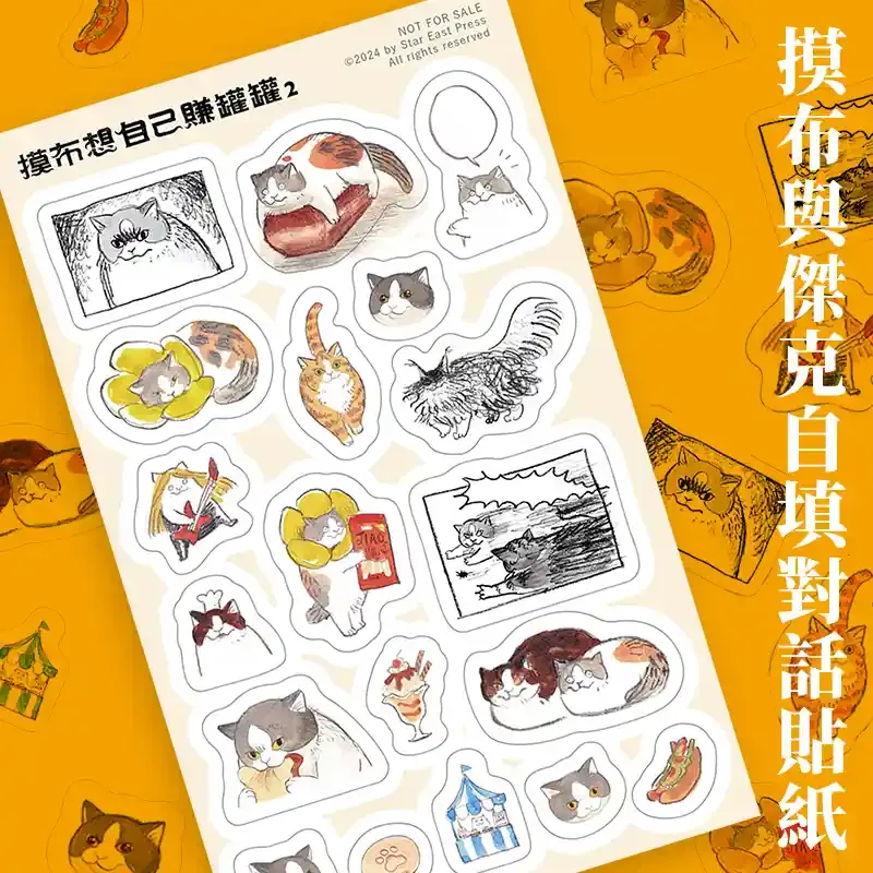 黑山 Kathy Lam《摸布想自己賺罐罐 2 Mobu’s Diary 2》(親簽特別版)