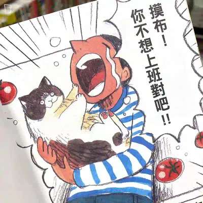 黑山 Kathy Lam《摸布想自己賺罐罐 2 Mobu’s Diary 2》