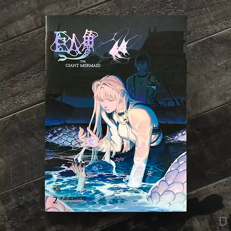 凱子包 Kaizbow《巨人魚 THE GIANT MERMAID》(簽名版) 凱子包 Kaizbow《巨人魚 THE GIANT MERMAID》(簽名版)