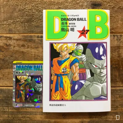 鳥山明《龍珠 DRAGON BALL》第 27 期（新裝版／香港中文版）