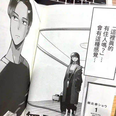 朝比奈ショウ《無田的無謂生活》第 1 期