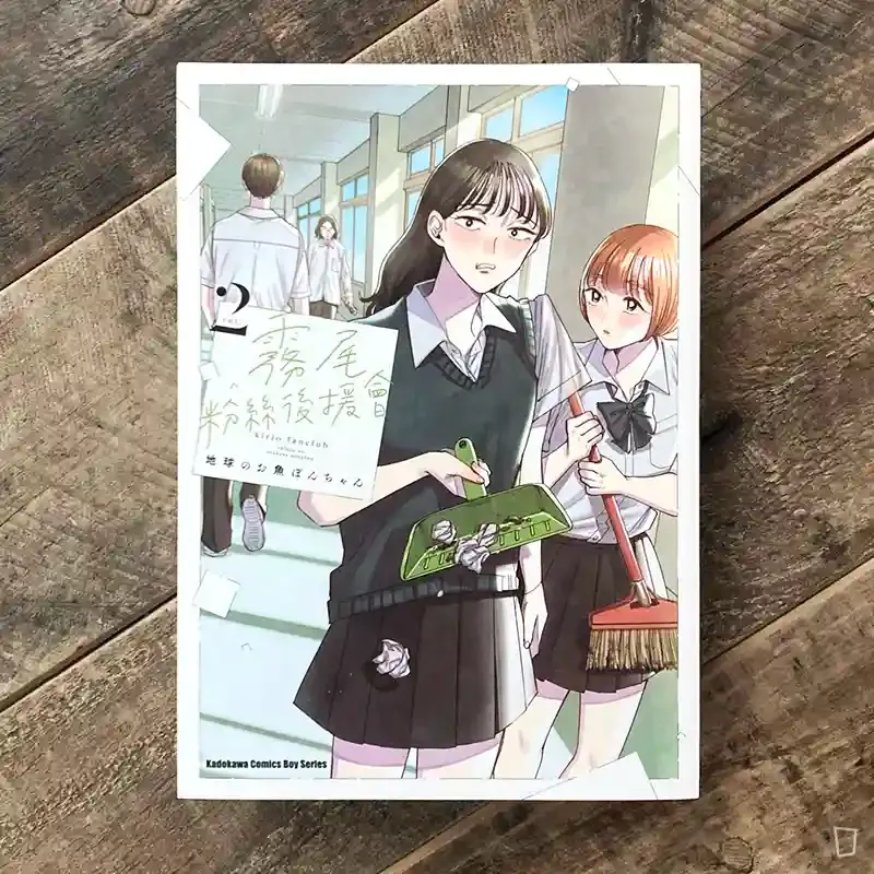 地球のお魚ぽんちゃん《霧尾粉絲後援會》第 2 期 地球のお魚ぽんちゃん《霧尾粉絲後援會》第 2 期
