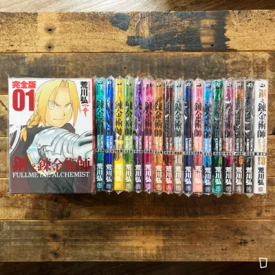 荒川弘《鋼之鍊金術師》完全版（1–18 期）（香港中文版）