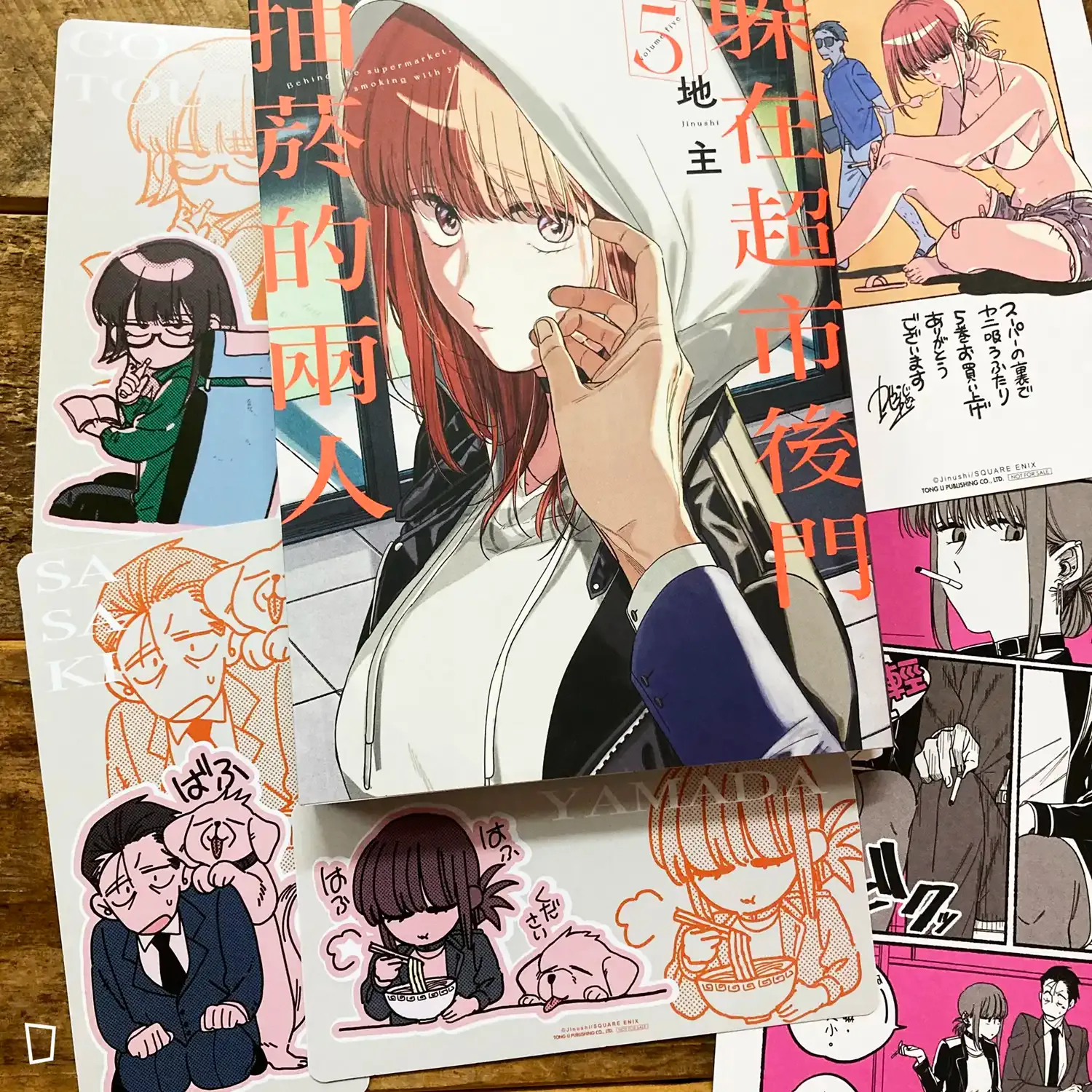 地主《躲在超市後門抽菸的兩人》第 5 期(首刷特裝版) 地主《躲在超市後門抽菸的兩人》第 5 期(首刷特裝版)