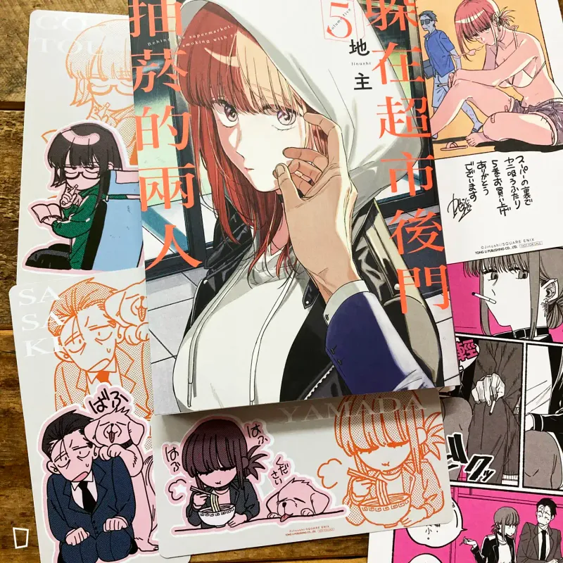 地主《躲在超市後門抽菸的兩人》第 5 期(首刷特裝版) 地主《躲在超市後門抽菸的兩人》第 5 期(首刷特裝版)