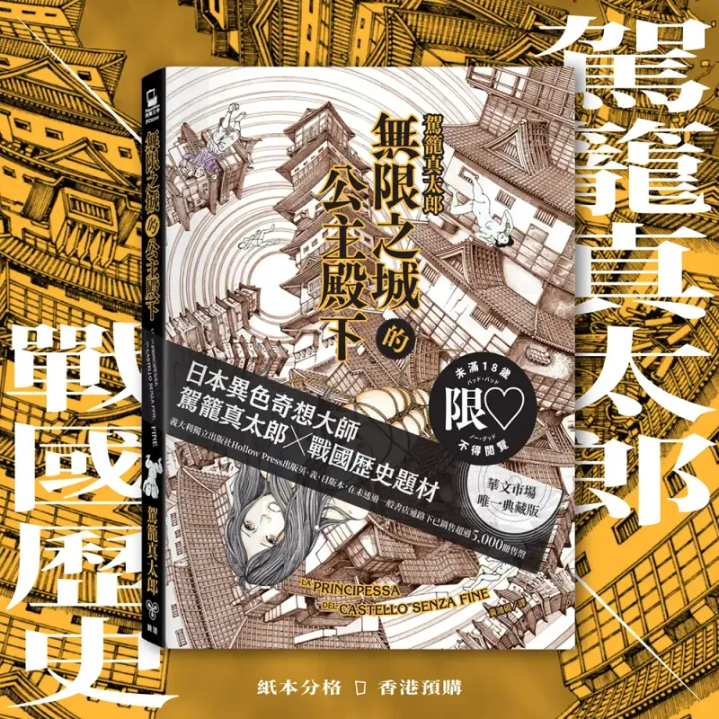 駕籠真太郎《無限之城的公主殿下》(中文版) 駕籠真太郎《無限之城的公主殿下》(中文版)