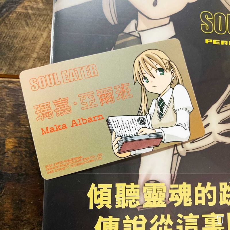 大久保篤《 SOUL EATER 噬魂師》完全版　第 1 期（香港中文版）