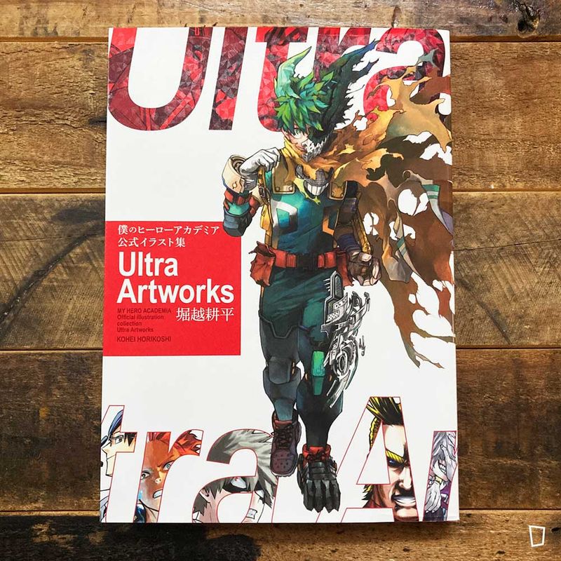 堀越耕平《我的英雄學院　Ultra Artworks》公式插畫集（日文版）