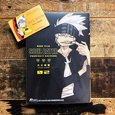 大久保篤《 SOUL EATER 噬魂師》完全版 第 2 期(香港中文版) 大久保篤《 SOUL EATER 噬魂師》完全版 第 2 期(香港中文版)