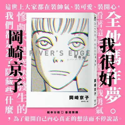岡崎京子Kyoko Okazaki - 分類Category - 紙本分格zbfghk