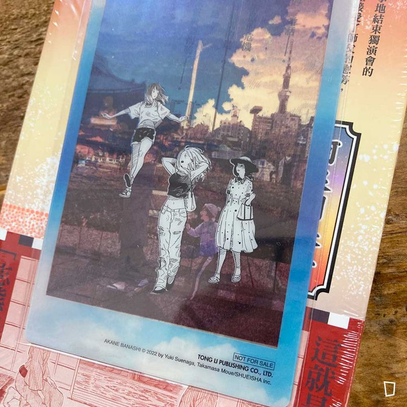 末永裕樹、馬上鷹将《朱音落語》第 15 期（首刷限定版）