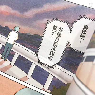 marige《絕望隧道 700 日:陪伴母親走出躁鬱症的那些日子》