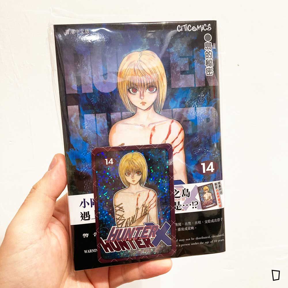HUNTER×HUNTER 14巻 香港中文版 付録カード付き HUNTER×HUNTER 14巻