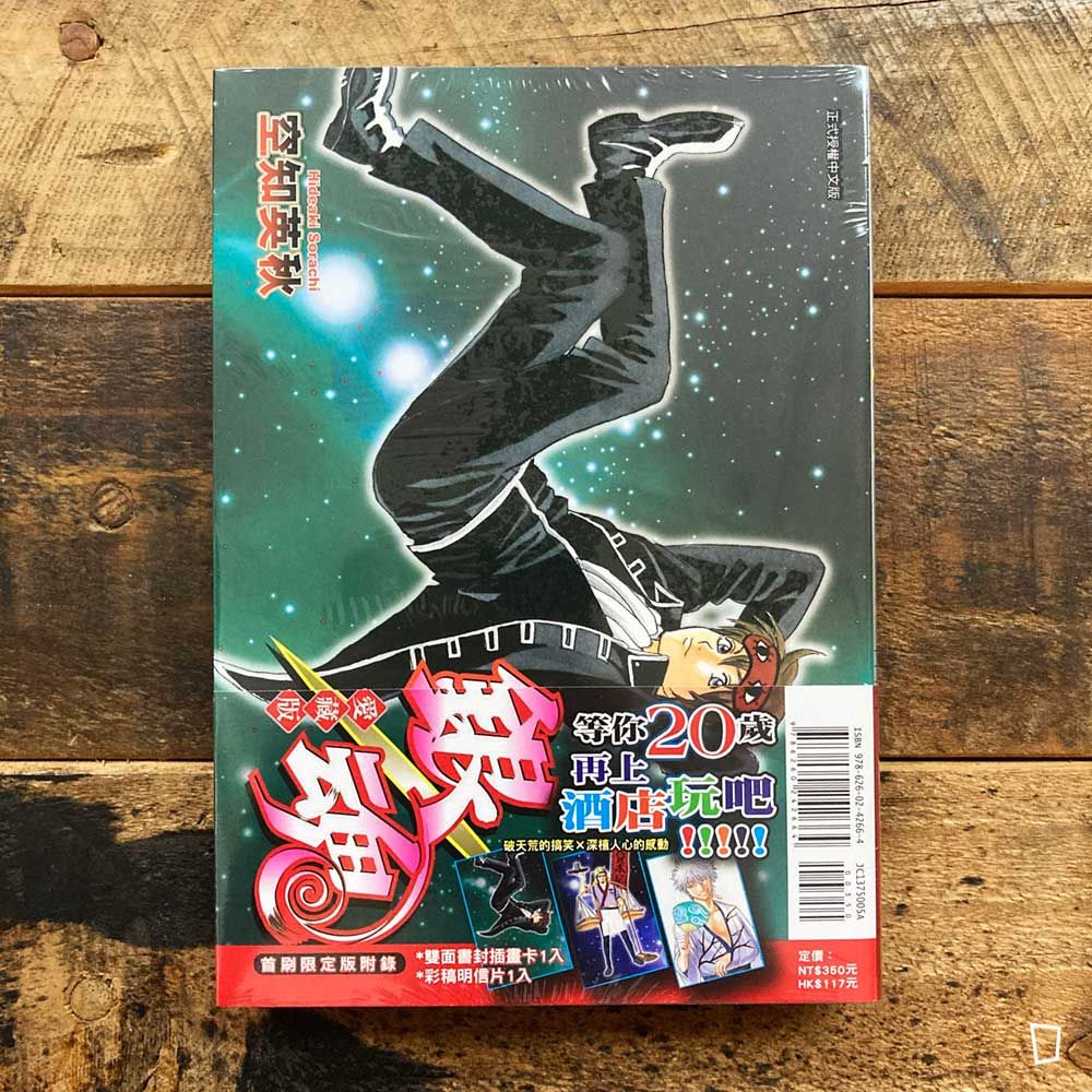 空知英秋《銀魂》愛藏版 第 5 期(首刷限定版) 空知英秋《銀魂》愛藏版 第 5 期(首刷限定版)