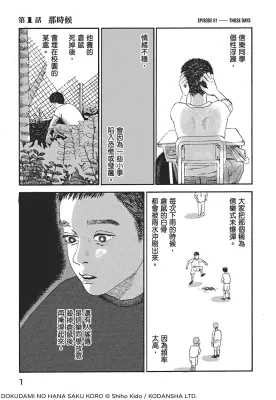 城戸志保《魚腥草花盛開時》第 1 期