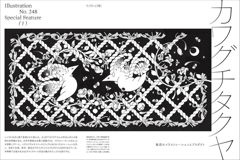 特集:「以單色繪畫」《illustration》No.248 - 2025 年 12 月號(日本插畫雜誌)