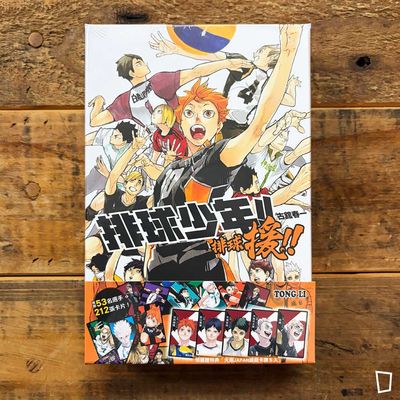 古舘春一《排球少年 !! 援!!》桌遊（台灣中文版）