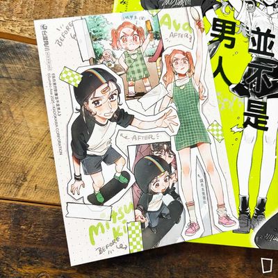 新井すみこ《我在意的對象並不是男人》VOL.3（台灣中文版）