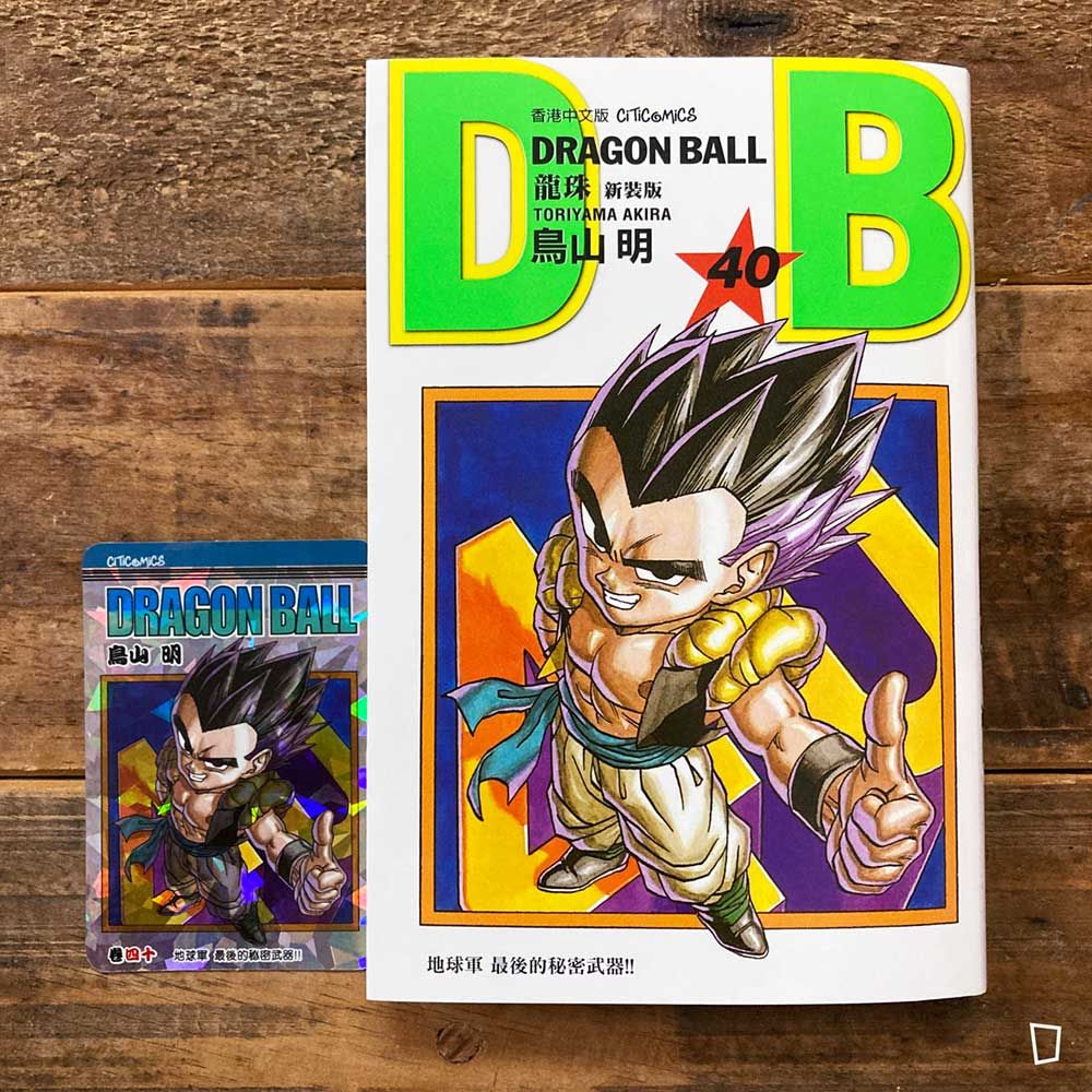 鳥山明《龍珠 DRAGON BALL》第 40 期（新裝版／香港中文版）