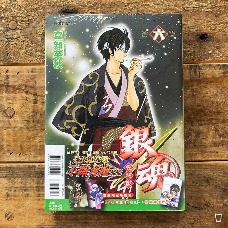 空知英秋《銀魂》愛藏版　第 6 期（首刷限定版）