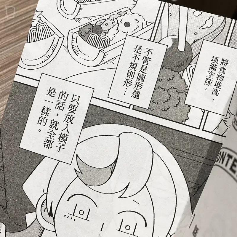 石子《邪神便當店》第 1 期（首刷限定版）