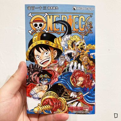 尾田榮一郎《ONE PIECE》第 113 期（香港中文版）