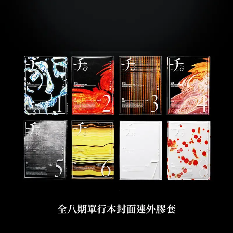 魚豊《地。—關於地球的運動—》豪華版盒裝套書（台灣中文版）（香港預購）