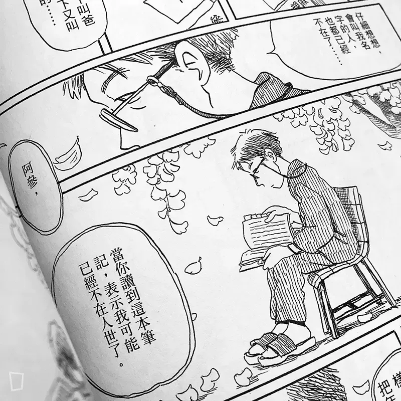 河野史代《主夫阿參記事》(新裝完全版)