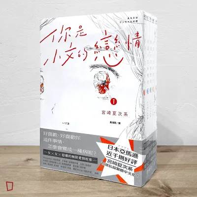 宮崎夏次系《你是小文的戀情》(全五冊) 宮崎夏次系《你是小文的戀情》(全五冊)