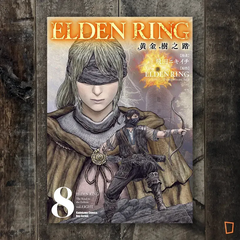 飛田ニキイチ／FromSoftware《ELDEN RING 艾爾登法環　黃金樹之路》第 8 期（台灣中文版）