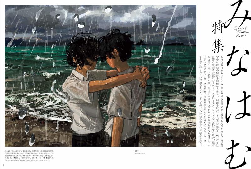 特集:みなはむ《illustration》No.247 - 2025 年 9 月號(日本插畫雜誌)