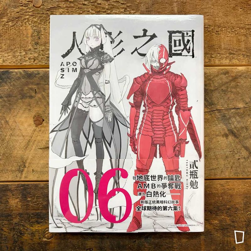 貳瓶勉《人形之國》第 6 期