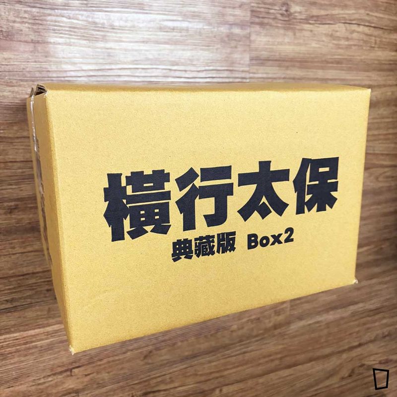 梅澤春人《橫行太保／BOY 聖子到》典藏版（盒裝套書）第 11–20 期（完）（台灣中文版）
