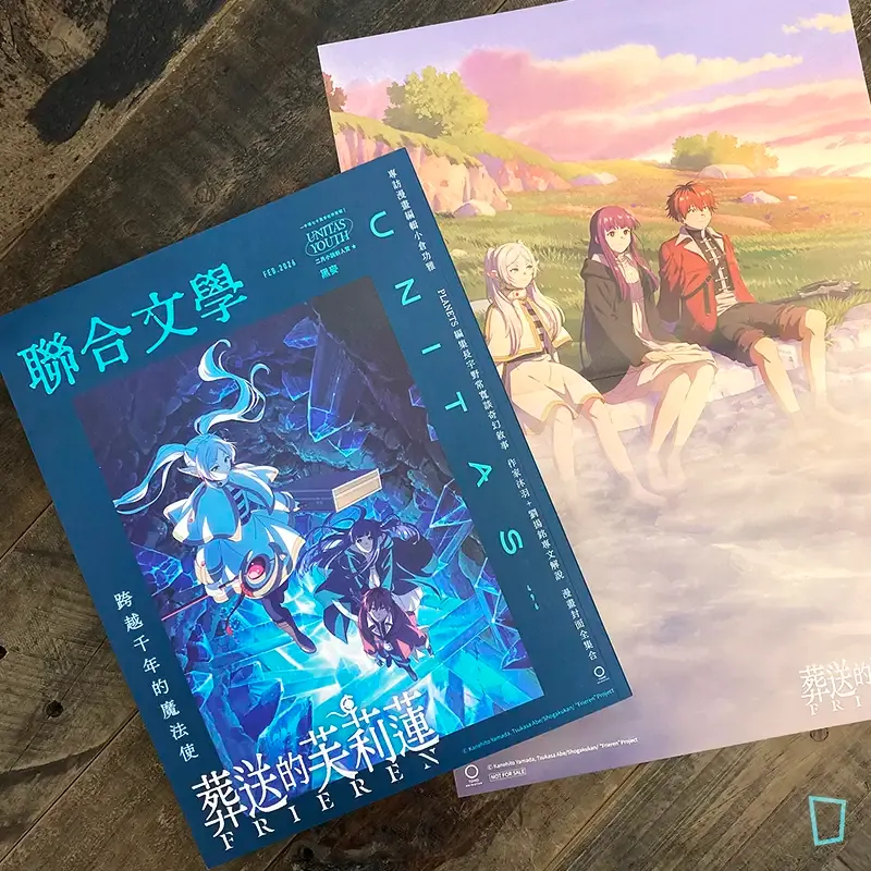 聯合文學雜誌 - 《葬送的芙莉蓮》特集 FEB.2026