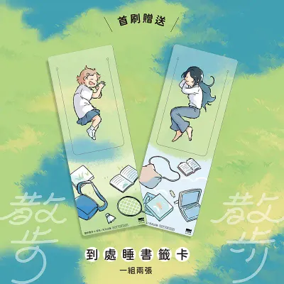 泥馬 nima《散步散步》(附透明書籤組)