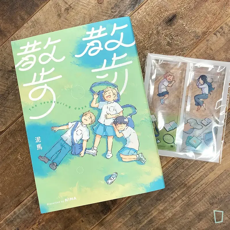 泥馬 nima《散步散步》（附透明書籤組）