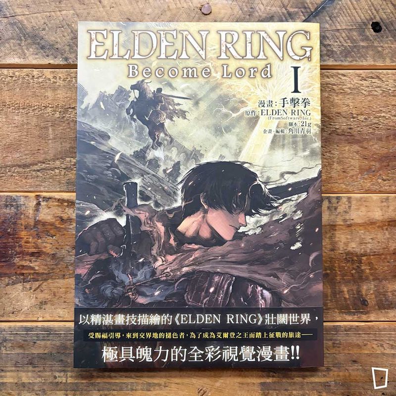 手擊拳／FromSoftware《ELDEN RING　Become Lord》第 1 期（台灣中文版）