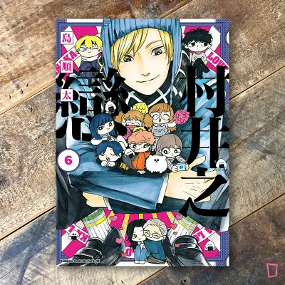 島順太《村井之戀》第 6 期