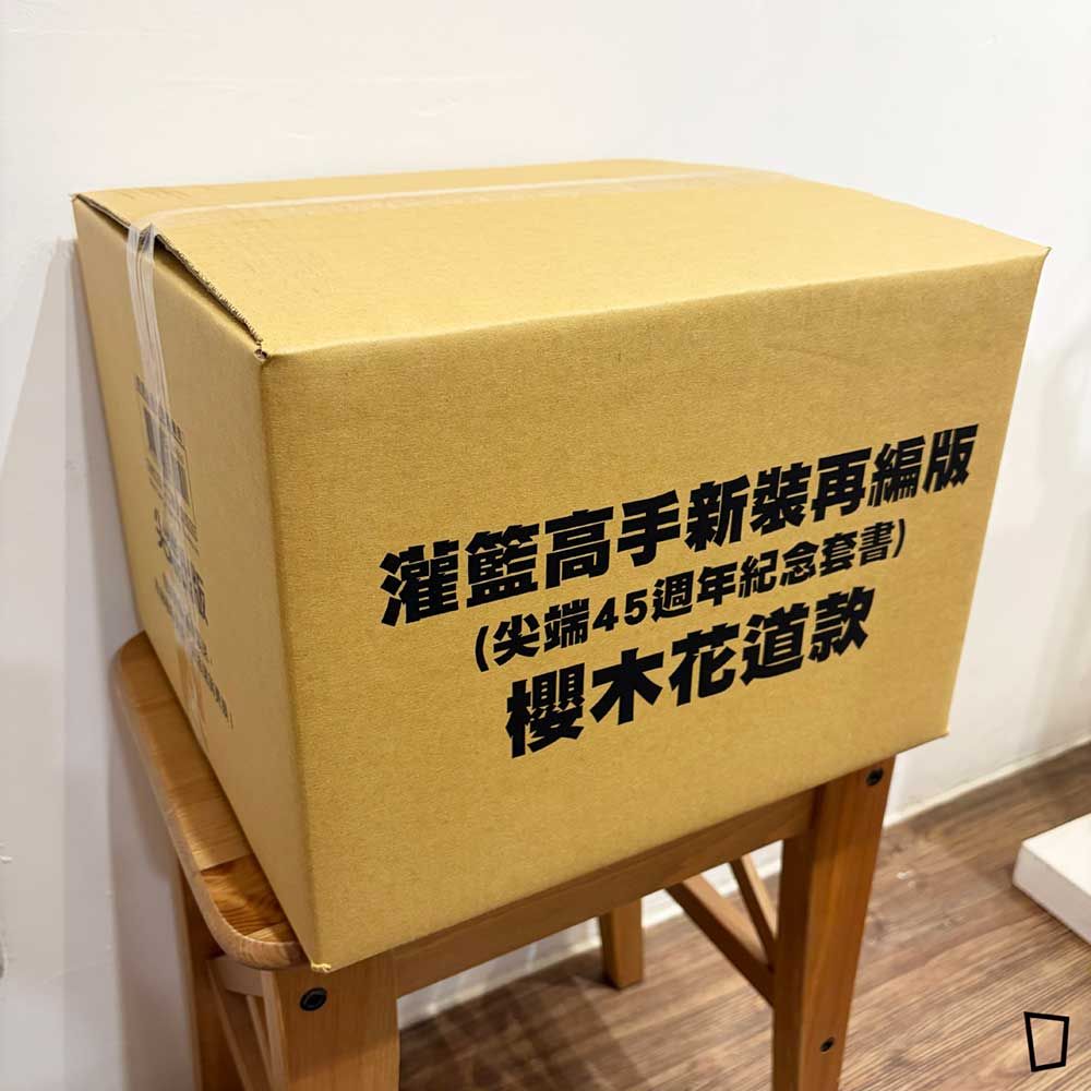井上雄彥《SLAM DUNK》新裝再編版盒裝　櫻木花道版（台灣中文版）