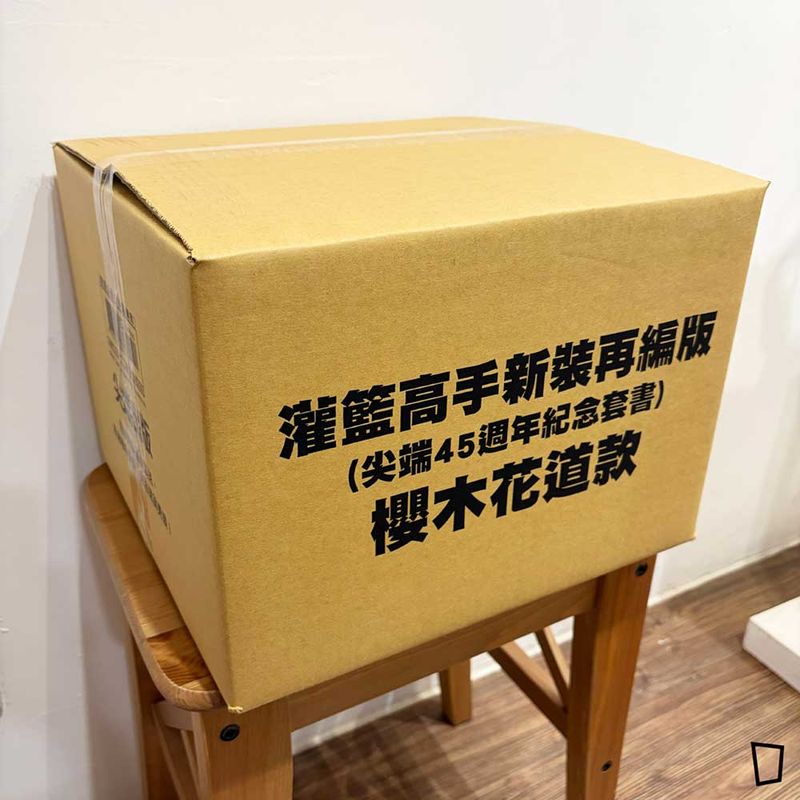 井上雄彥《SLAM DUNK》新裝再編版盒裝　櫻木花道版（台灣中文版）