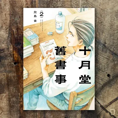 兒島青《十月堂舊書事》第 2 期 兒島青《十月堂舊書事》第 2 期
