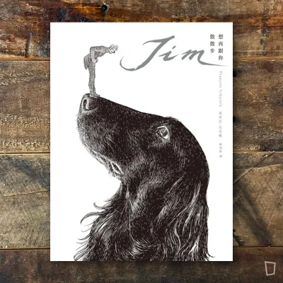 François Schuiten《Jim 想再跟你散散步》